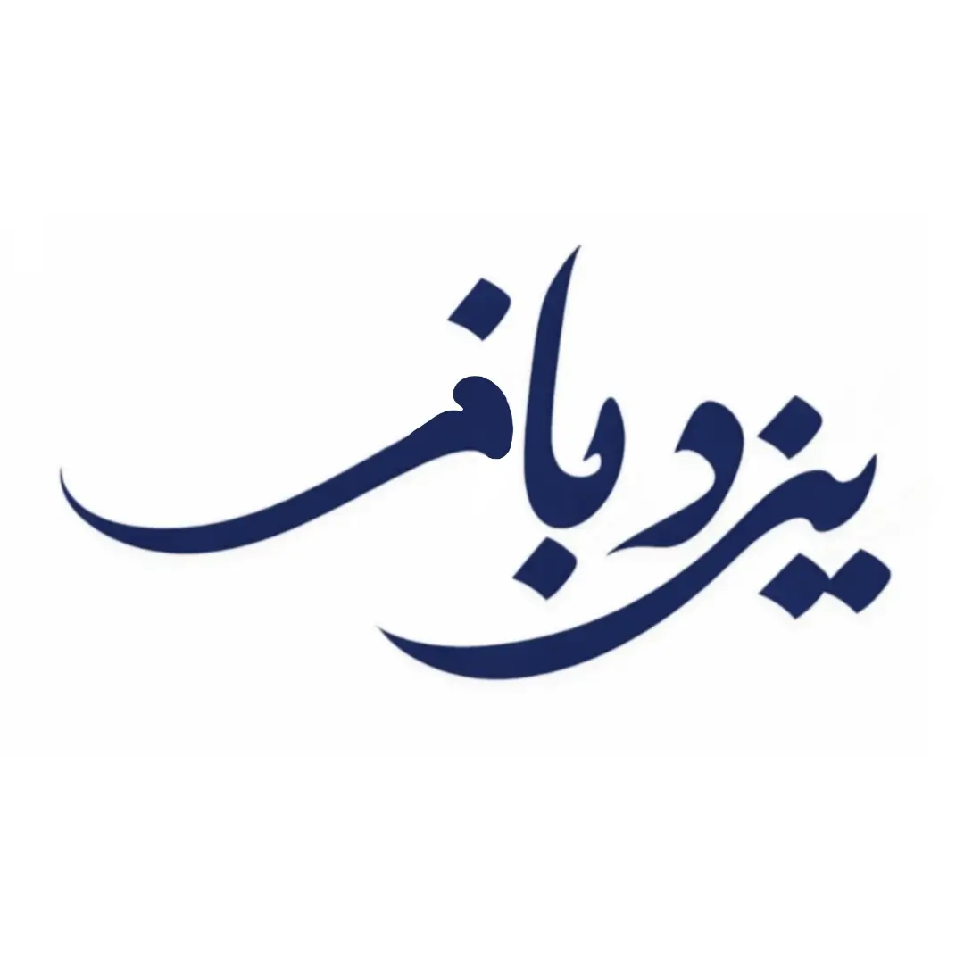فروشگاه یزدباف 39 yazdbaf